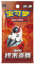 (SIMPLIFIED CHINESE) Pokemon CS4.5C Final Flame Dance Booster Pack