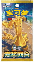 (SIMPLIFIED CHINESE) Pokemon CSV4C Bonus Round Booster Pack