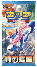 (SIMPLIFIED CHINESE) Pokemon CSV7C Blade Awakened Booster Pack