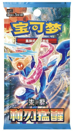 (SIMPLIFIED CHINESE) Pokemon CSV7C Blade Awakened Booster Pack